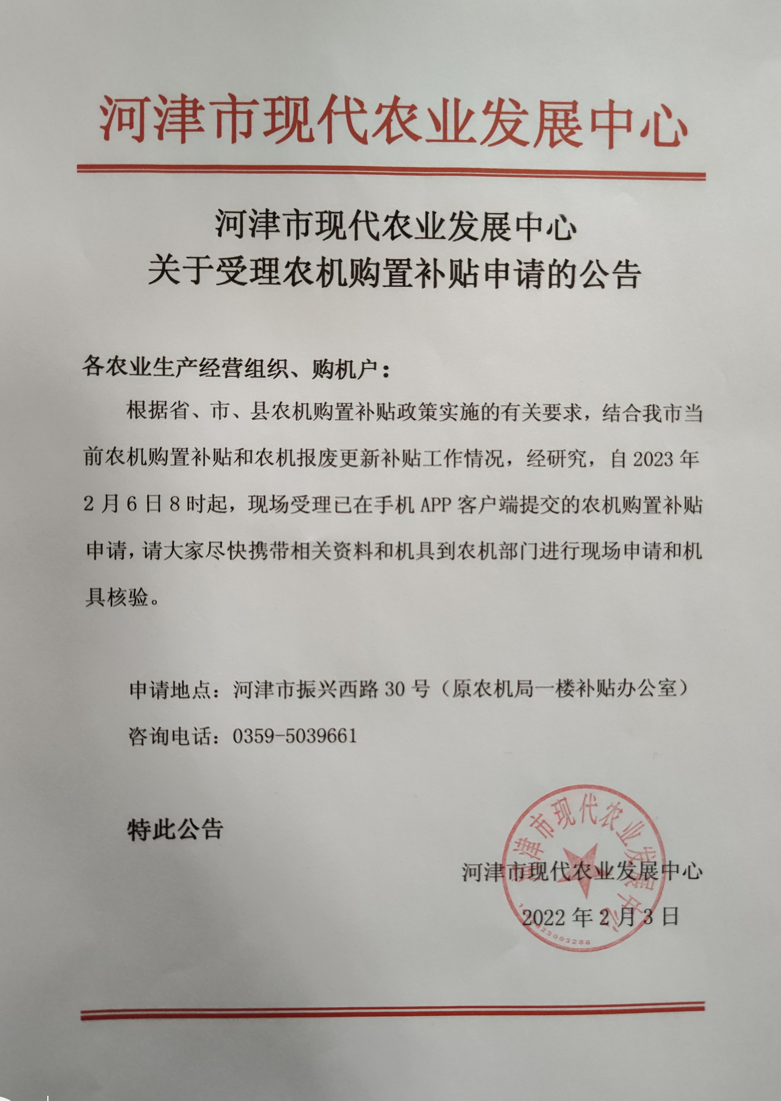 补贴申请公告.jpg