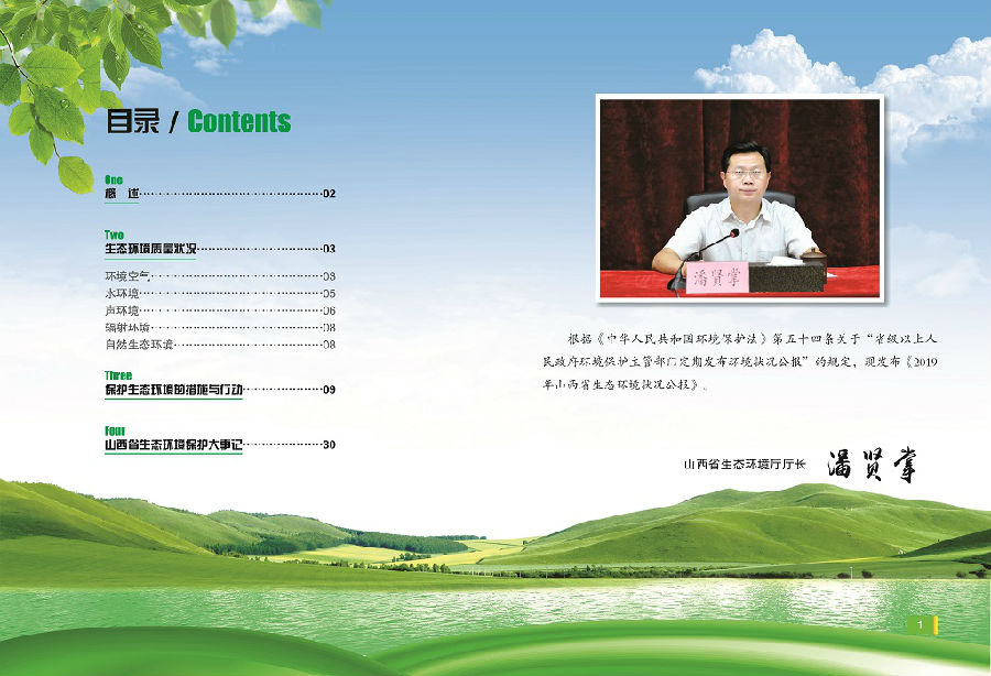 2019环境公报_页面_01.jpg