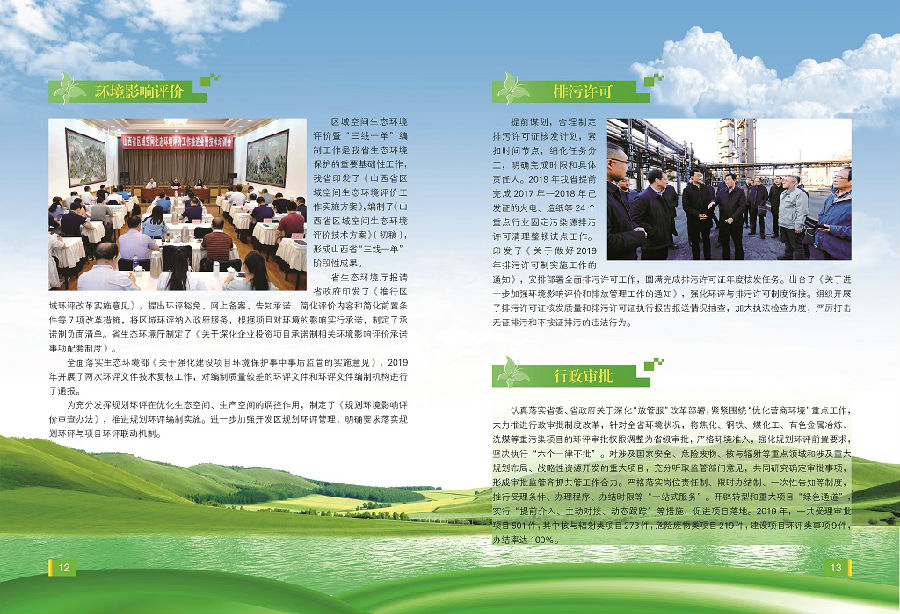 2019环境公报_页面_07.jpg