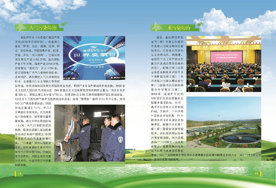 2019环境公报_页面_08.jpg