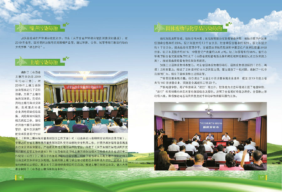 2019环境公报_页面_09.jpg