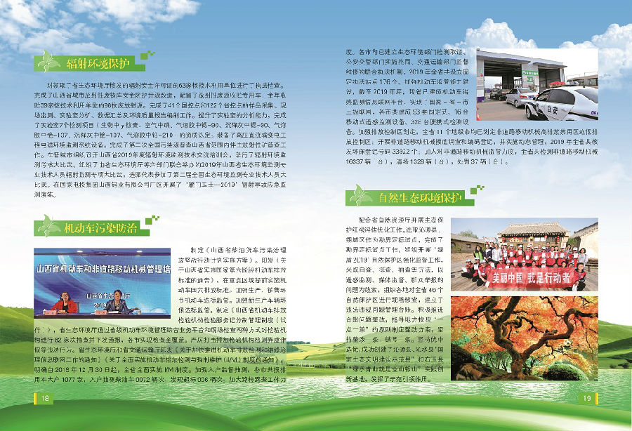 2019环境公报_页面_10.jpg