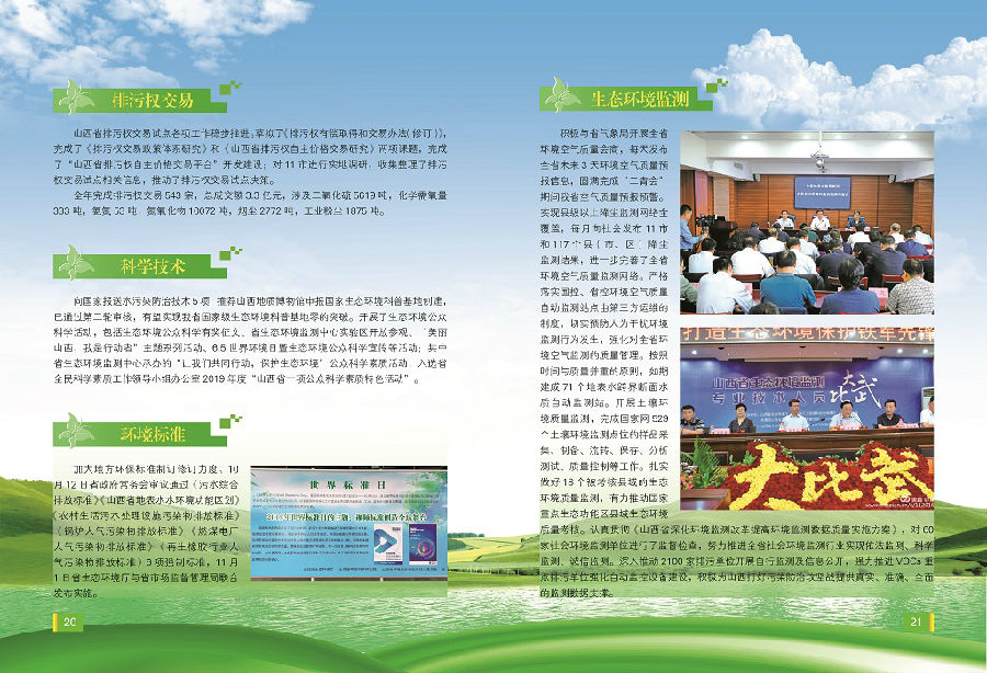 2019环境公报_页面_11.jpg