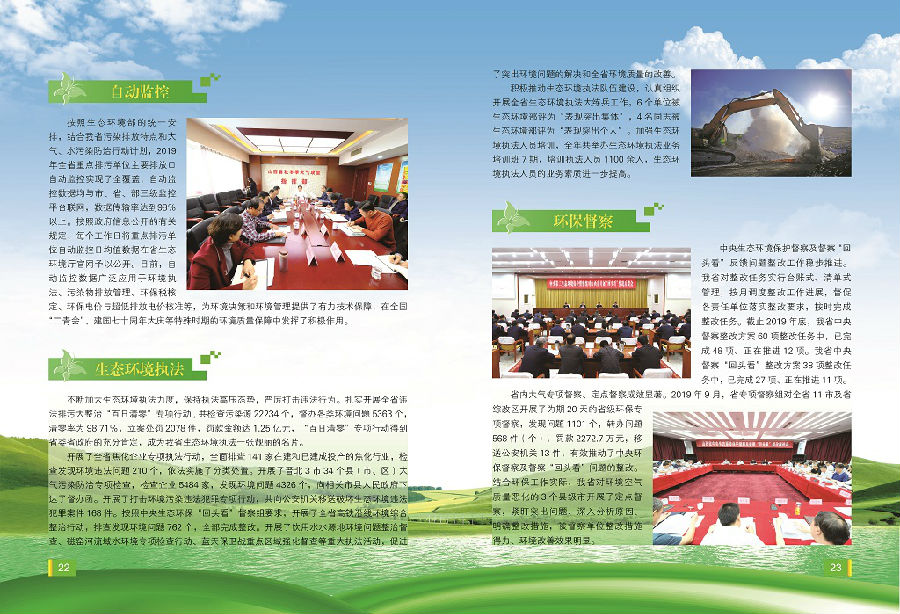 2019环境公报_页面_12.jpg