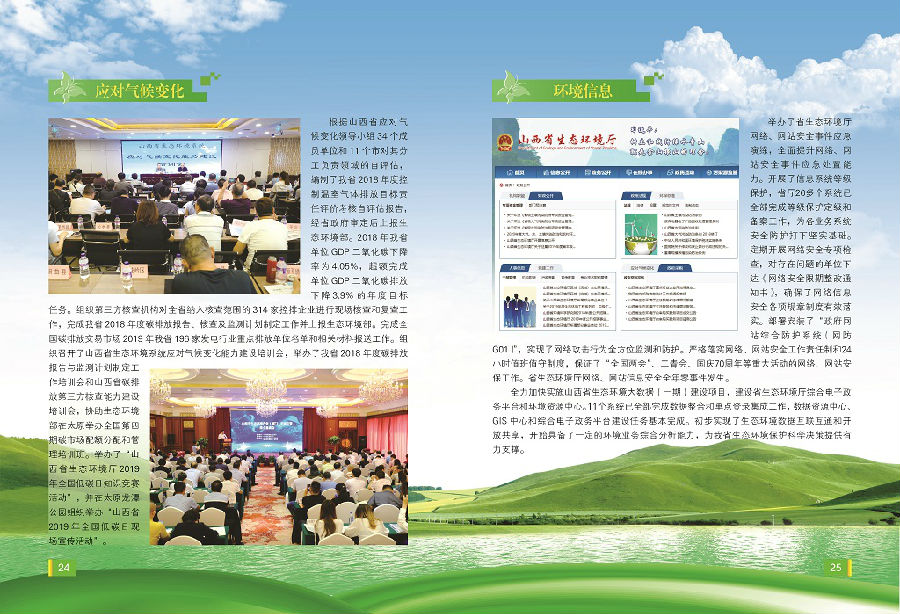 2019环境公报_页面_13.jpg