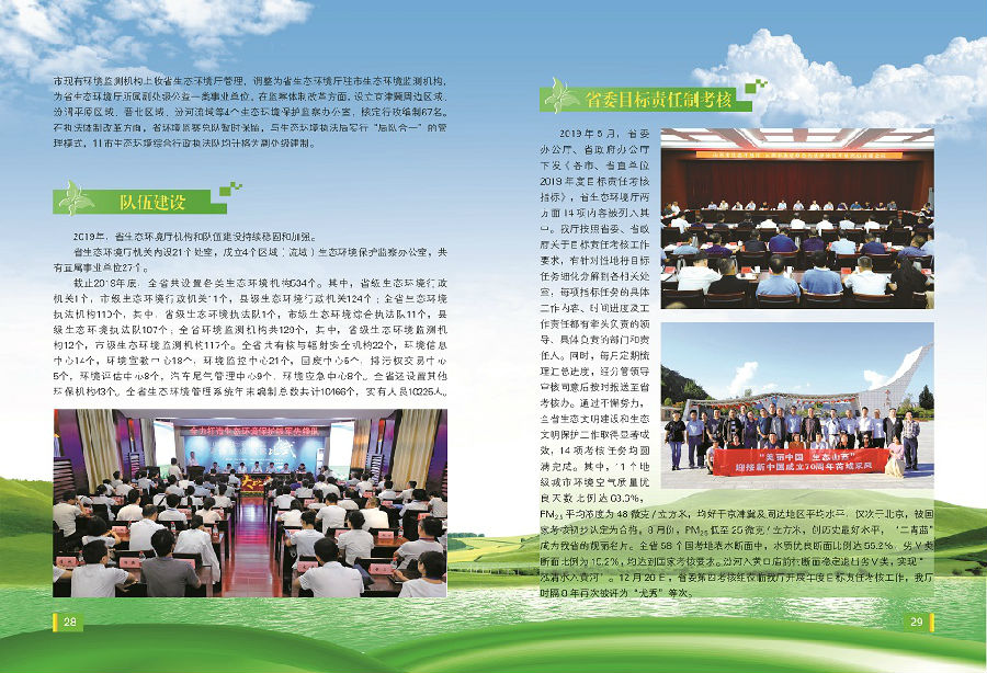 2019环境公报_页面_15.jpg