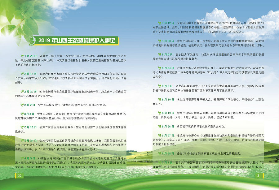 2019环境公报_页面_16.jpg