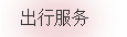 红色三晋