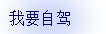 红色三晋